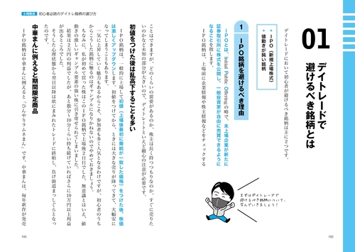 世界一やさしい デイトレードの教科書 1年生 – 丸善ジュンク堂書店