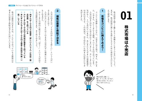 世界一やさしい デイトレードの教科書 1年生 – 丸善ジュンク堂