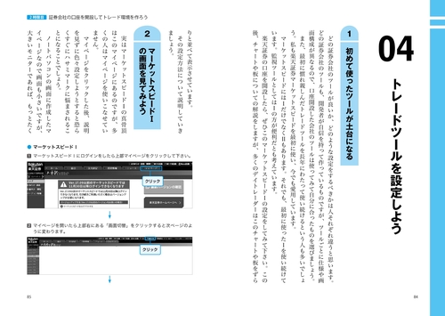 世界一やさしい デイトレードの教科書 1年生 – 丸善ジュンク堂