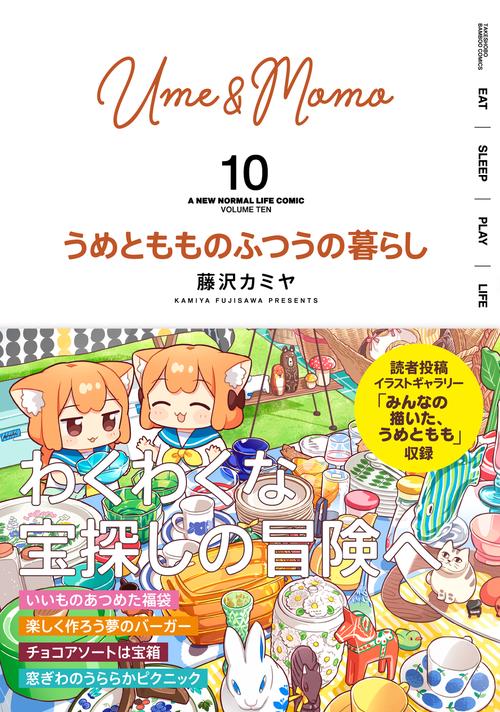 うめともものふつうの暮らし 全巻セット 美品 全9巻 umetomomo9_tokuten.jpg?