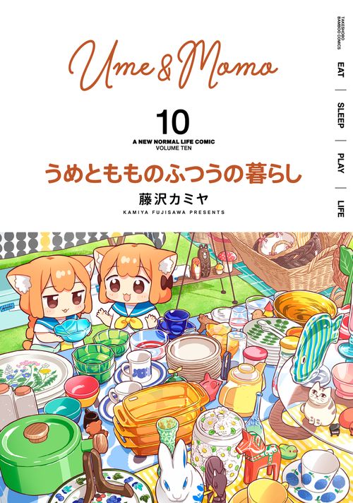 うめともものふつうの暮らし – 丸善ジュンク堂書店ネットストア