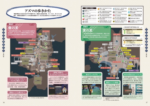 龍の国 ルーンファクトリー 公式ワールドガイドブック – 丸善ジュンク