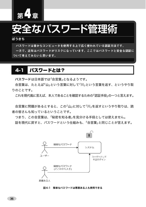 知っておきたいネットの危険性！ サイバー犯罪から身を守る本