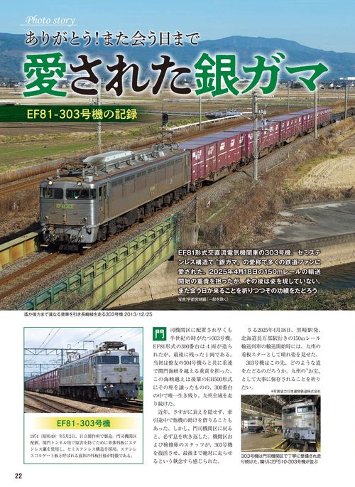 わかる！貨物列車図鑑ガイド 2025－2026 – 丸善ジュンク堂書店
