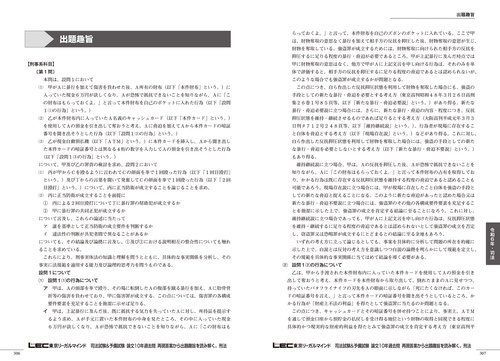 司法試験＆予備試験 論文10年過去問 再現答案から出題趣旨を読み解く