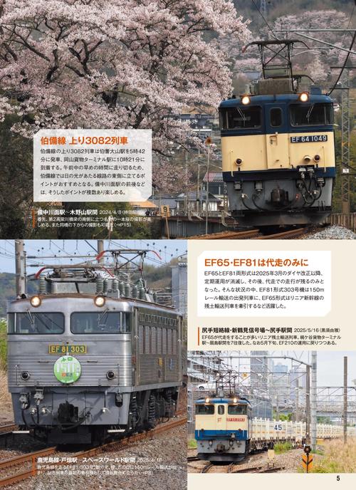 わかる！貨物列車図鑑ガイド 2025－2026 – 丸善ジュンク堂書店