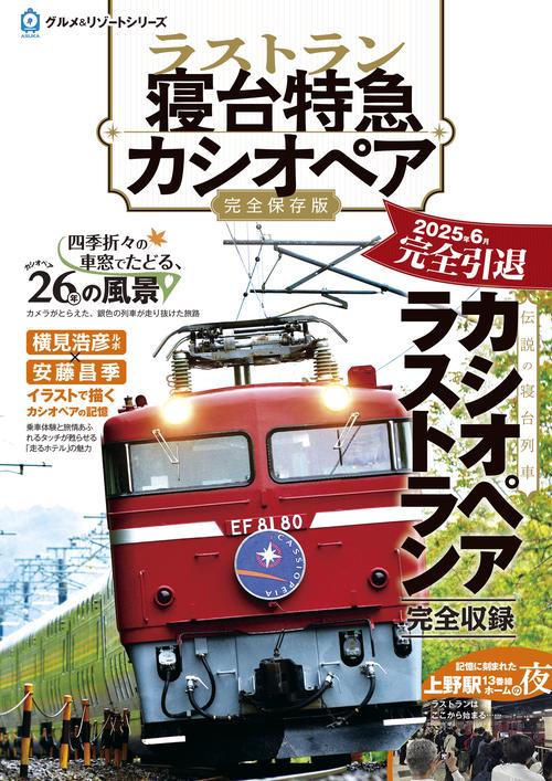 ラスト1つ！ カシオペア紀行 カップ＆ソーサー 乗車記念 グッズ 寝台特急 ラスト1つ！ カシオペア紀行 カップ＆ソーサー 乗車記念 グッズ 寝台
