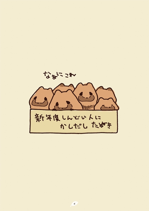 嗚呼、たぬきはもうだめです　マスコット 嗚呼、たぬきはもうだめです」グッズ取扱店舗｜驚安の殿堂 ドン