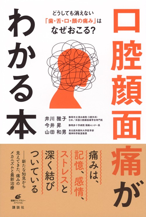 口腔顔面痛の診断と治療ガイドブック 第3版 ogpcover.ashx?bookcode=446840