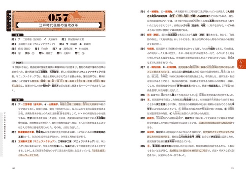 前田の入試日本史問題101選」 大学入試 日本史選択の人のための 歴史