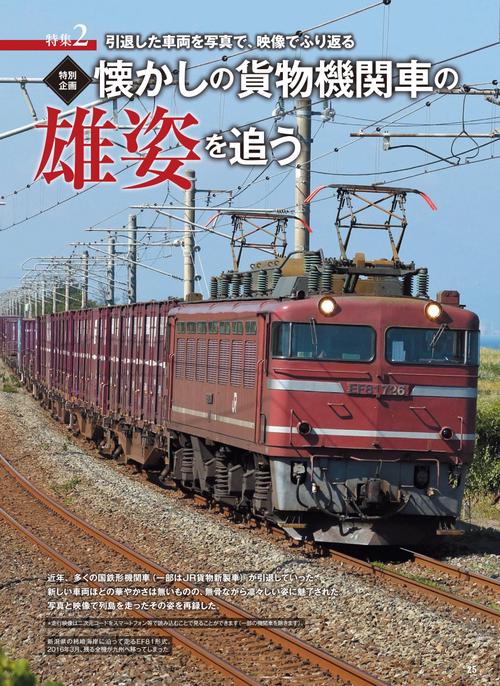 わかる！貨物列車図鑑ガイド 2025－2026 – 丸善ジュンク堂書店