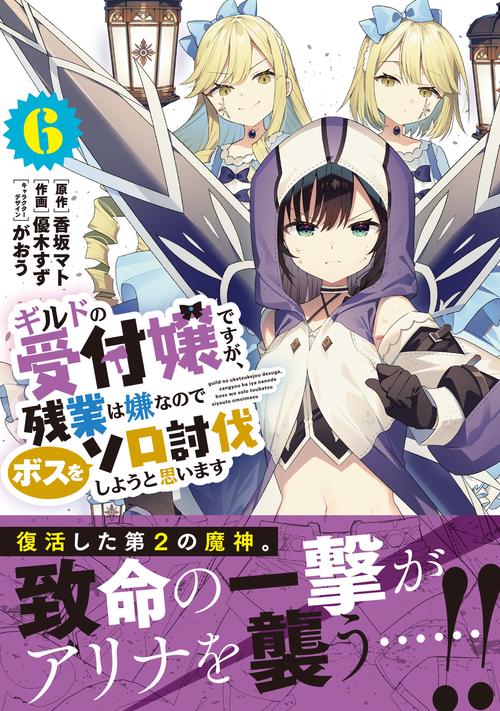 ギルドの受付嬢ですが、残業は嫌なのでボスをソロ討伐しようと