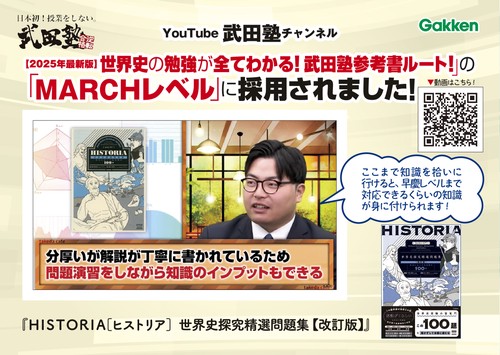 HISTORIA［ヒストリア］ 世界史探究精選問題集【改訂版