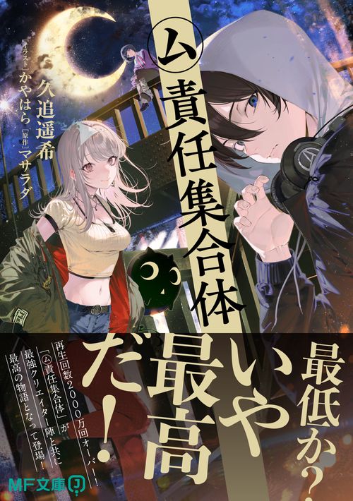ム責任集合体 – 丸善ジュンク堂書店ネットストア