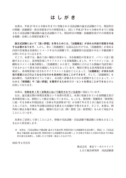 司法試験＆予備試験 論文10年過去問 再現答案から出題趣旨を