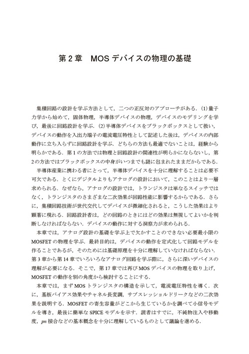 アナログCMOS集積回路の設計 第2版 基礎編 – 丸善ジュンク堂書店ネット