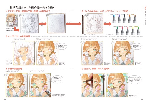 コピック×色紙のきほん – 丸善ジュンク堂書店ネットストア