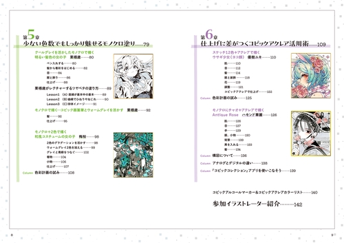 コピック×色紙のきほん – 丸善ジュンク堂書店ネットストア