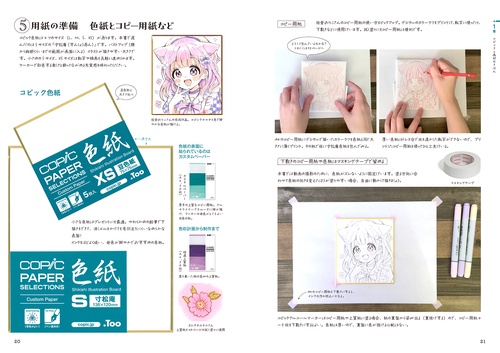 コピック×色紙のきほん – 丸善ジュンク堂書店ネットストア