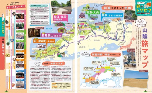 まっぷる 山陰 出雲・松江・鳥取・萩'26 – 丸善ジュンク堂書店