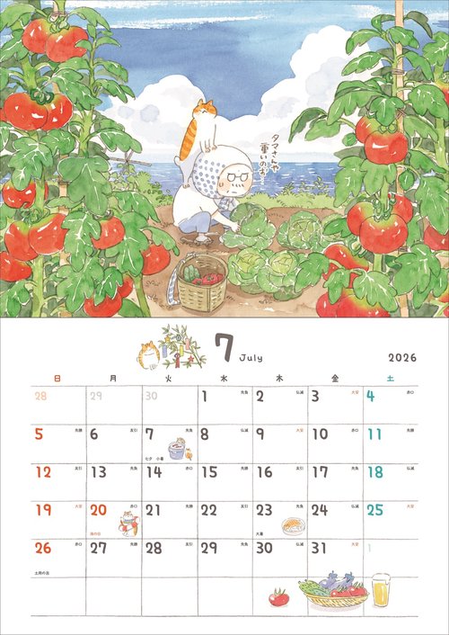 ねことじいちゃん2026カレンダー – 丸善ジュンク堂書店ネットストア