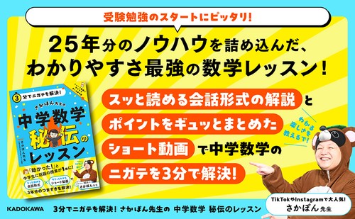 3分でニガテを解決！ さかぽん先生の 中学数学 秘伝のレッスン – 丸善