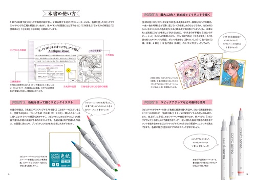 コピック×色紙のきほん – 丸善ジュンク堂書店ネットストア
