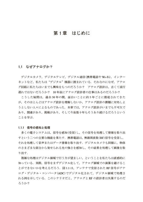 アナログＣＭＯＳ集積回路の設計 基礎編＆応用編 61fVgI-UIkL._UF350,350_QL50_.jpg