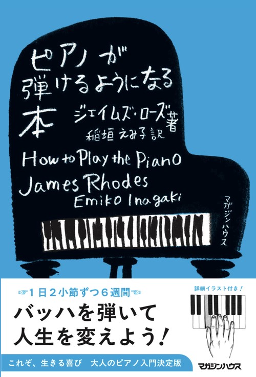 ピアノが弾けるようになる本 – 丸善ジュンク堂書店ネットストア
