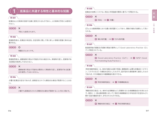 2025-26年版 登録販売者 合格のトリセツ テキスト＆一問一答問題