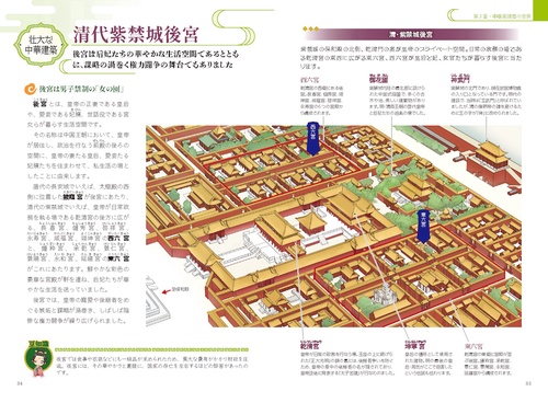イラスト図解 中華後宮事典 – 丸善ジュンク堂書店ネットストア