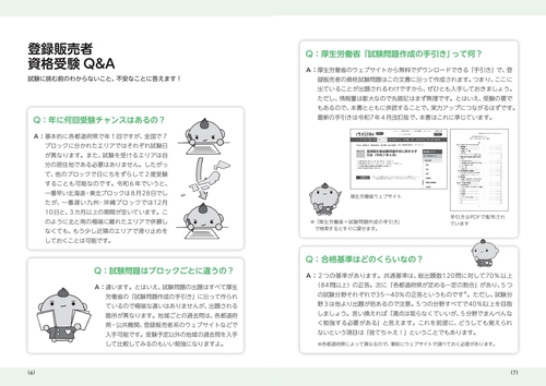テスト　購入者様おまけ例 2025-26年版 登録販売者 合格のトリセツ 重要過去問＆予想模試