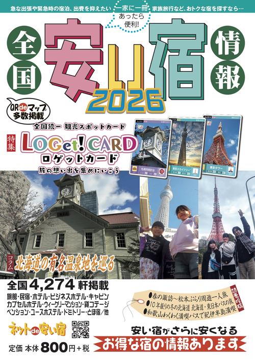 だれでも泊まれる全国公営の宿 2006-2007年版 だれでも泊まれる全国
