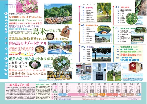 沖縄・離島情報2026 – 丸善ジュンク堂書店ネットストア