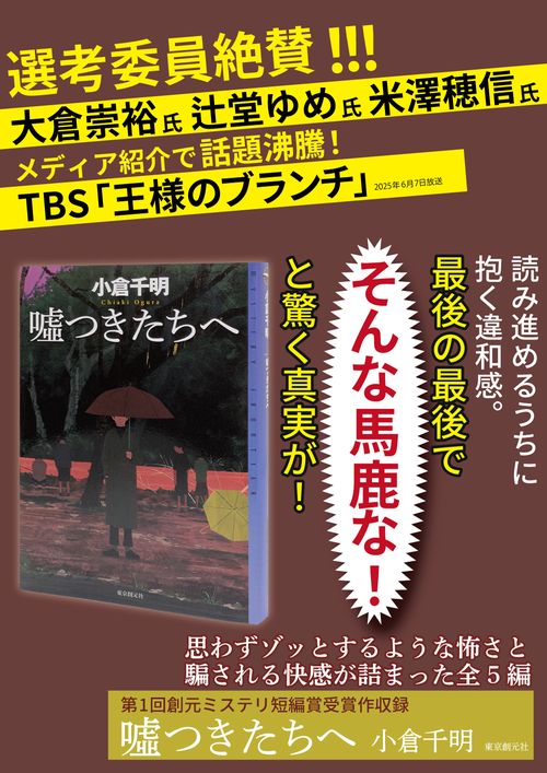 嘘つきたちへ – 丸善ジュンク堂書店ネットストア