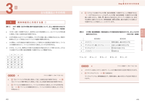 2025-26年版 登録販売者 合格のトリセツ 重要過去問＆予想模試