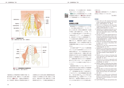 臨床区域麻酔科学書 – 丸善ジュンク堂書店ネットストア