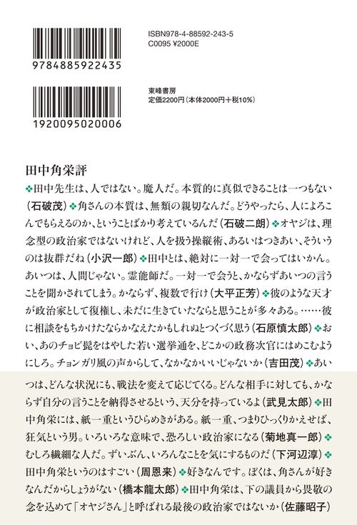 語り継がれる田中角栄 – 丸善ジュンク堂書店ネットストア