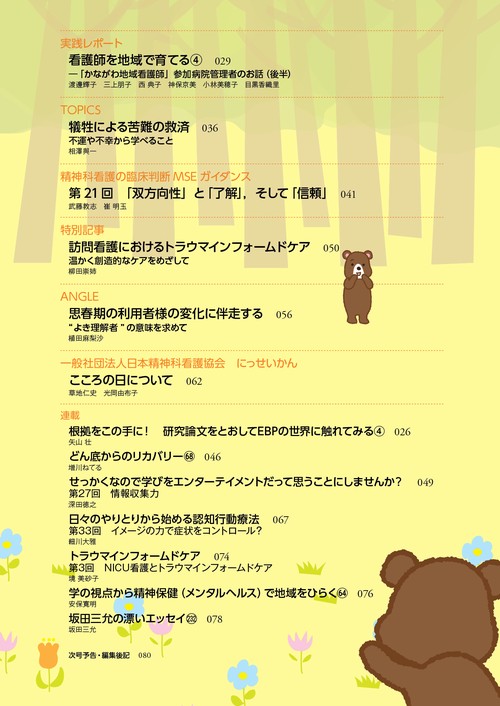 精神科看護 2025年7月号(52-7) – 丸善ジュンク堂書店ネットストア