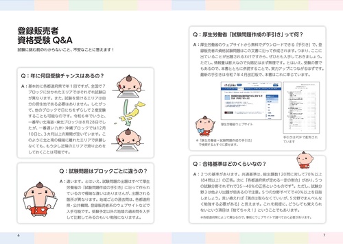 2025-26年版 登録販売者 合格のトリセツ テキスト＆一問一答問題
