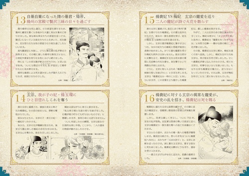 中華医学文物図集 イラスト図解 中華後宮事典 – 丸善ジュンク堂書店ネットストア