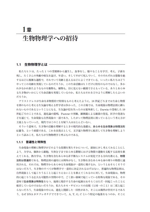 生物物理学 – 丸善ジュンク堂書店ネットストア