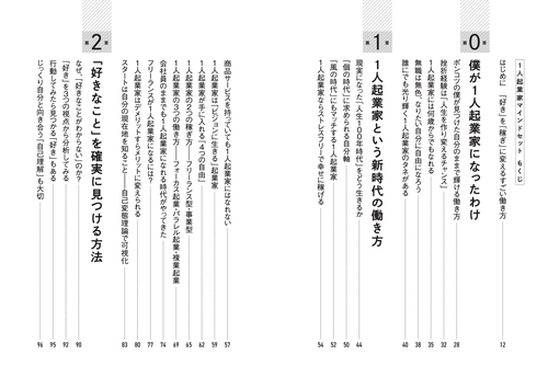 1人起業家マインドセット 「好き」を「稼ぎ」に変えるすごい働き方
