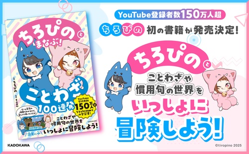 ちろぴのとまなぶ！ことわざ100連発 – 丸善ジュンク堂書店ネットストア