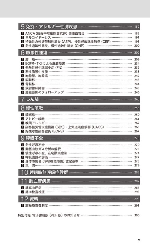 呼吸器疾患最新の治療2025-2026 呼吸器疾患最新の治療2025-2026 | 弦間昭彦, ⻄岡安彦, ⽮寺和博
