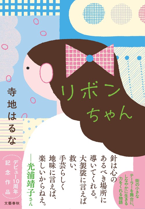 リボンちゃん – 丸善ジュンク堂書店ネットストア