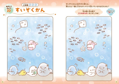 ゆるいるかのかわいいうみのまちがいさがし – 丸善ジュンク堂書店