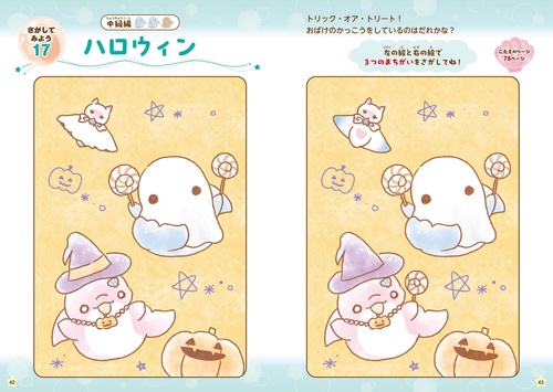 ゆるいるかのかわいいうみのまちがいさがし – 丸善ジュンク堂書店