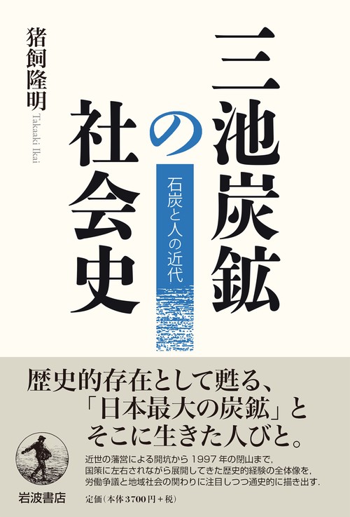 【希少・史料集】日本鉱業史料集 第九期 明治篇 上中下巻3冊揃い 白亜書房 三池炭鉱の社会史 – 丸善ジュンク堂書店ネットストア