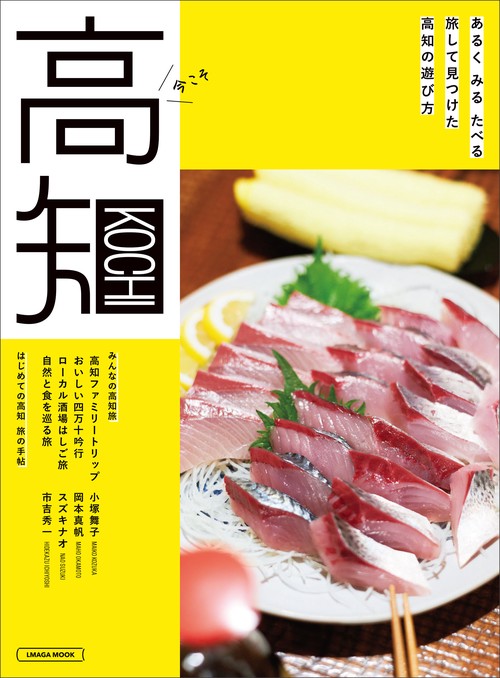 高知 – 丸善ジュンク堂書店ネットストア